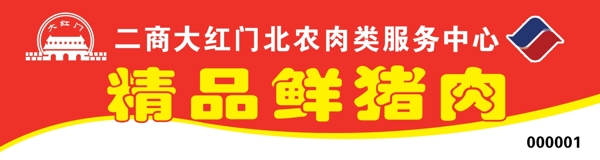 大紅門冷鮮肉