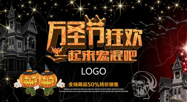 萬圣節(jié)狂歡促銷海報psd素材