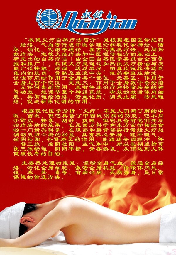 權(quán)健火療圖片