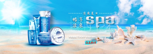 化妝品淘寶海報