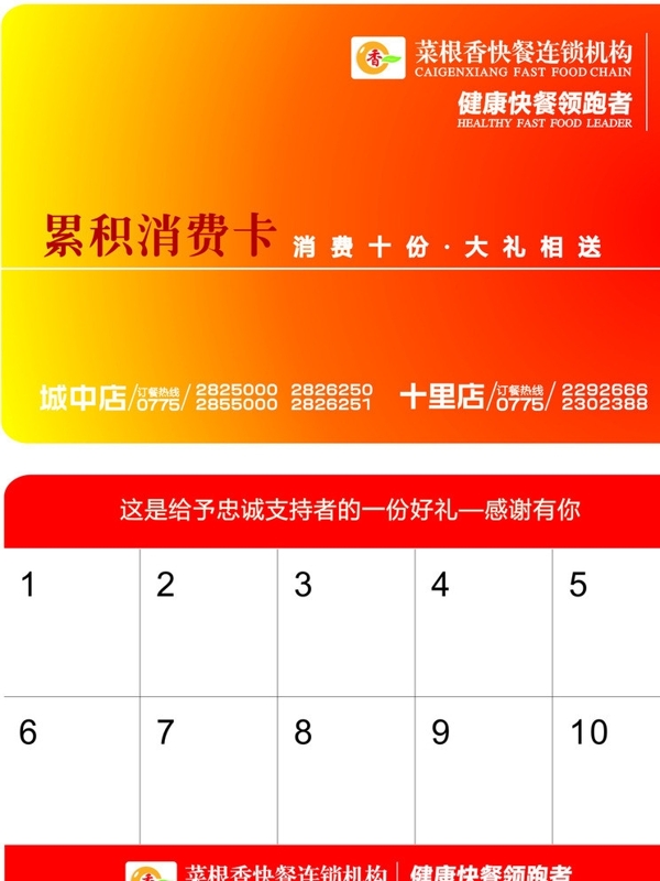 累積消費卡