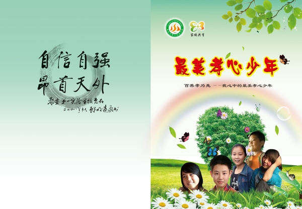 學(xué)校畫冊封面設(shè)計圖片
