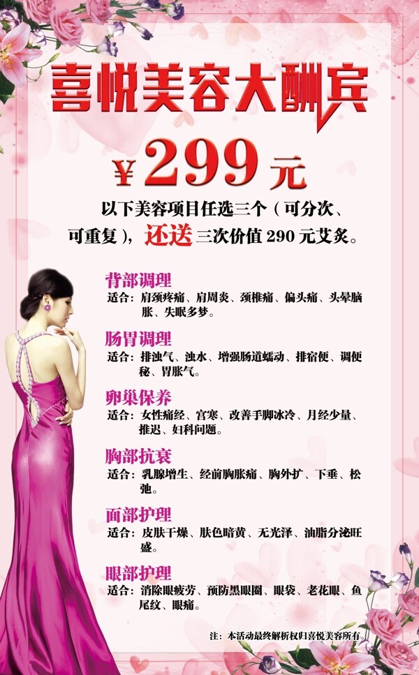 美容大酬賓海報(bào)