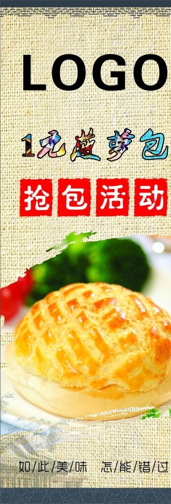 復(fù)古背景菠蘿包展架