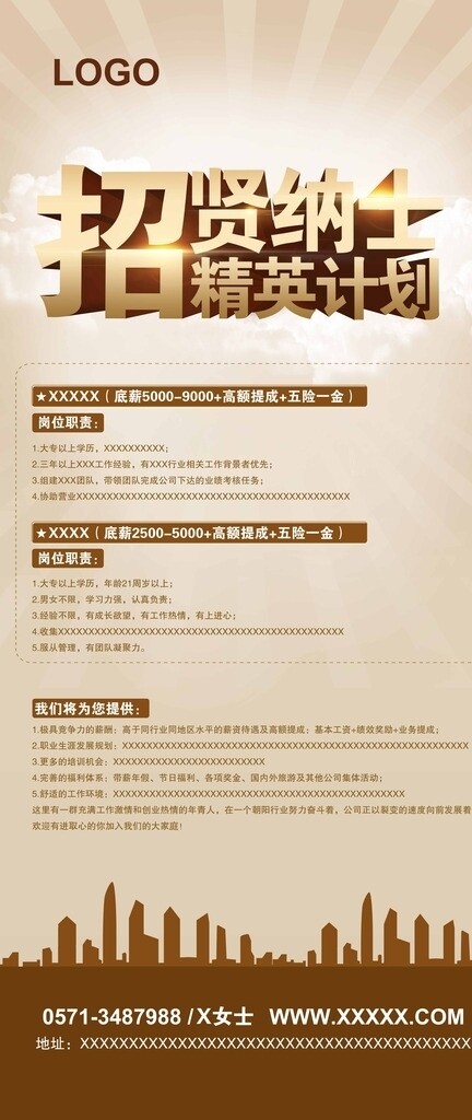 招聘展架