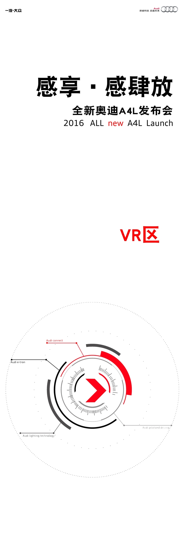 奧迪指示牌VR區(qū)