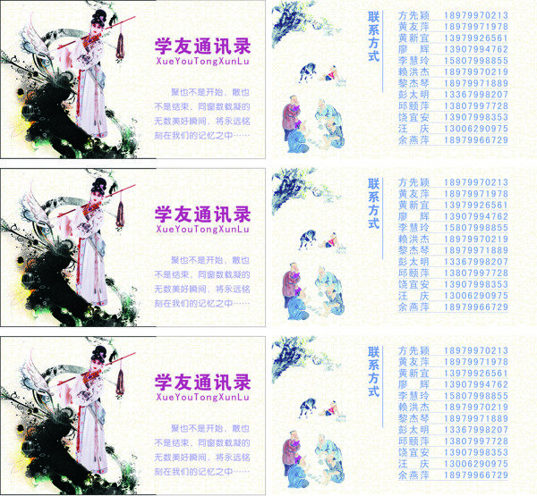 學(xué)友通訊錄