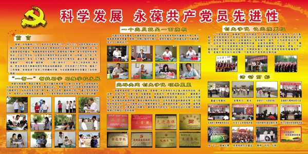 黨支部展板圖片