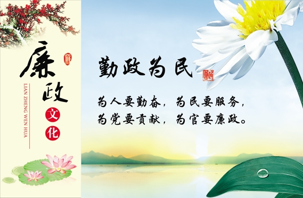 廉政文化
