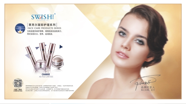 液晶屏幕化妆品海报