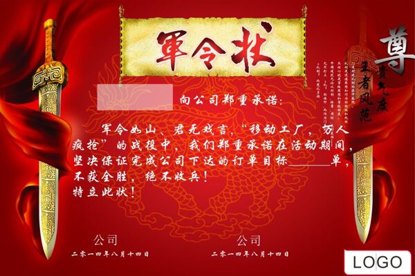 軍令狀