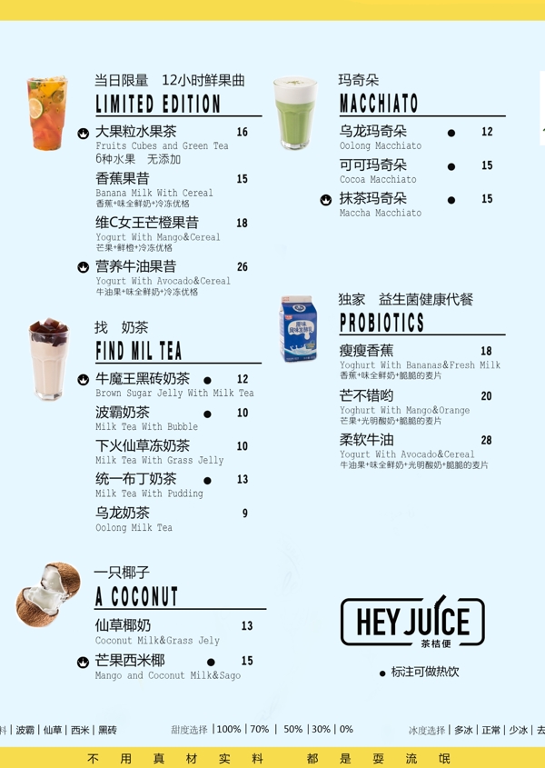 飲品奶茶菜單