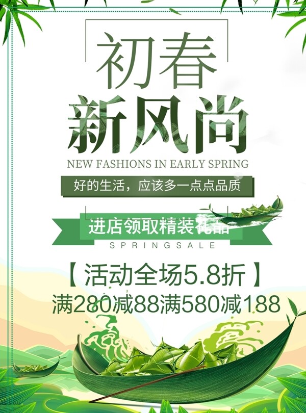 春季海報(bào)