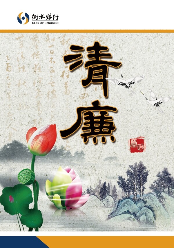 廉政文化圖片