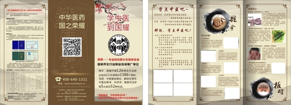中醫(yī)宣傳單圖片
