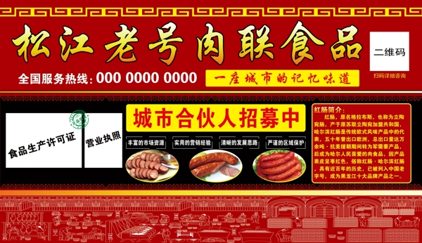 松江老号肉联食品哈尔红肠图片