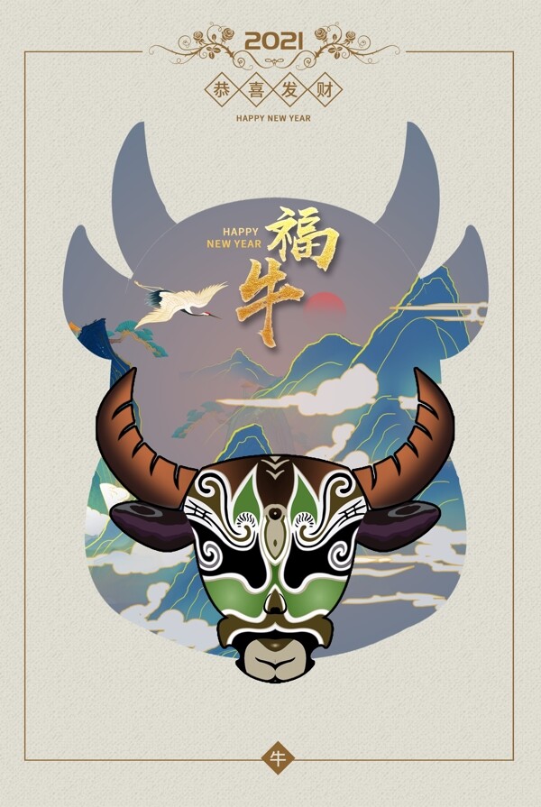 牛年元旦圖片