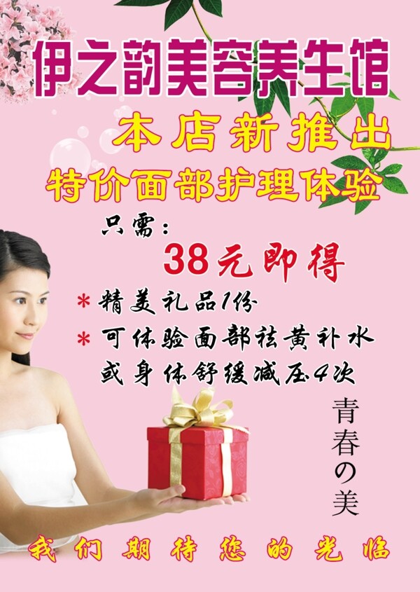 美容養(yǎng)生館宣傳單圖片
