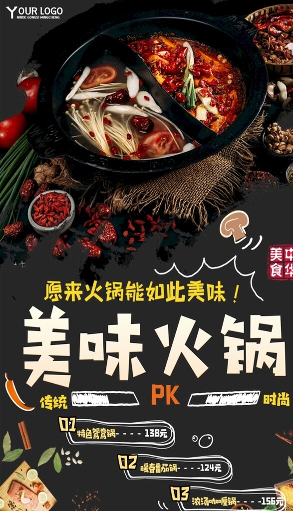 火鍋海報