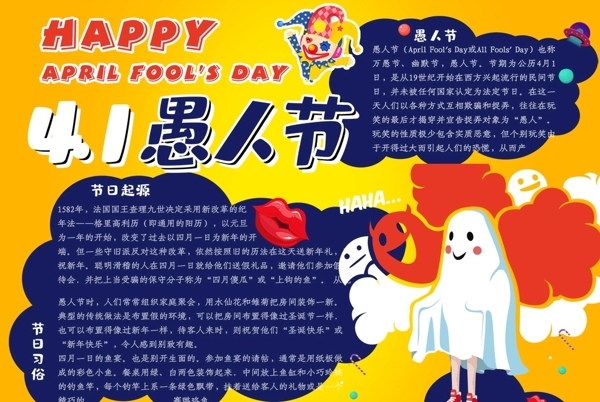 愚人節(jié)