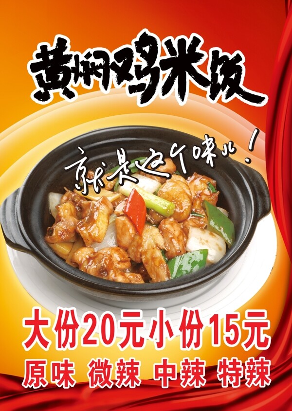 黃燜雞宣傳單