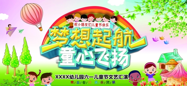 夢(mèng)想起航