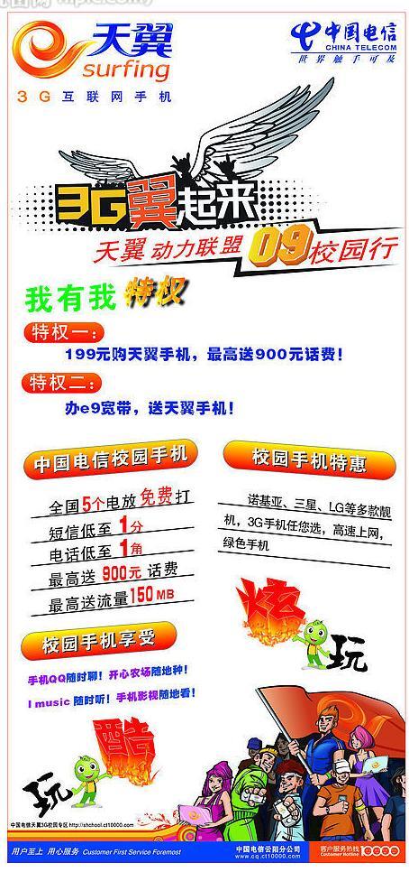 電信圖片