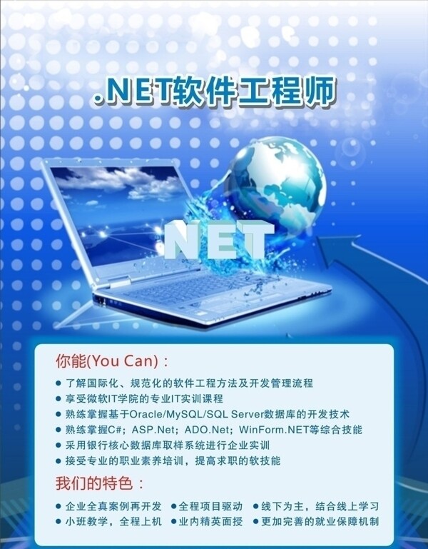 軟件工程師培訓(xùn)海報(bào)圖片