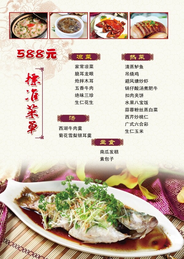 菜譜模板下載