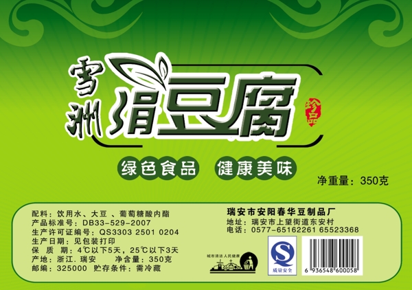 豆腐標簽圖片