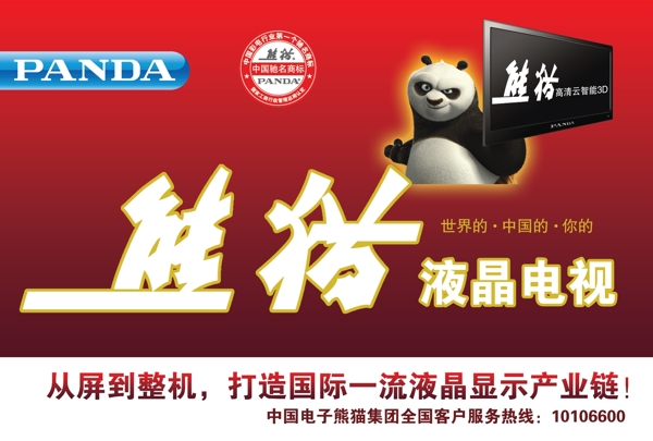 熊貓電視機(jī)圖片