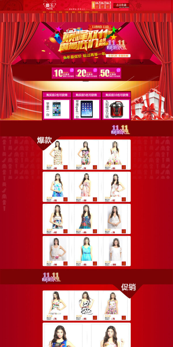 夏季女裝雙十一店鋪促銷模板海報