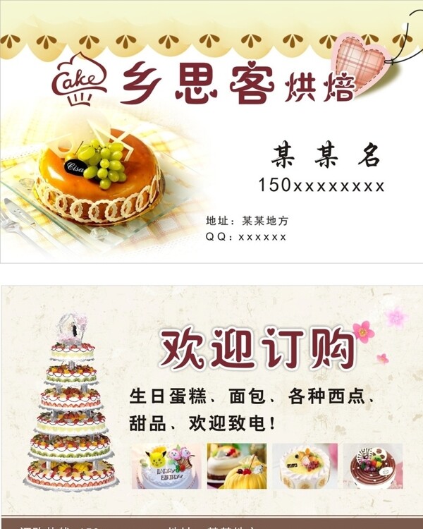 蛋糕名片