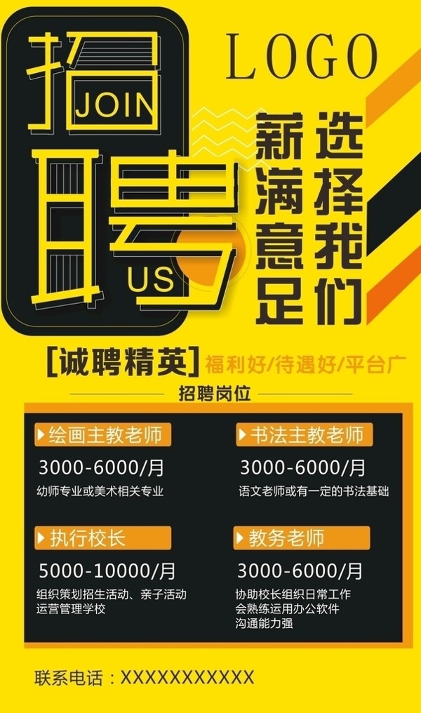 招聘海報