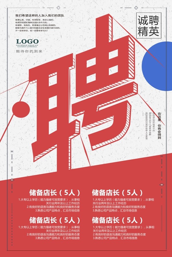 招聘海報(bào)