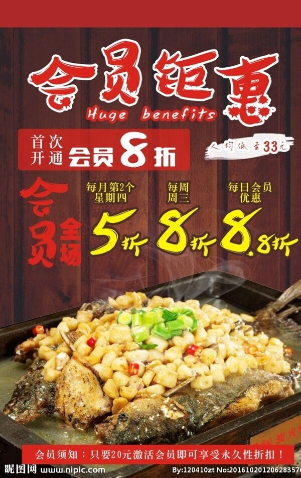 烤魚(yú)傳單