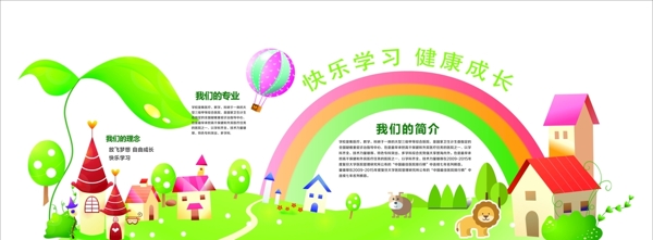 幼兒園文化墻
