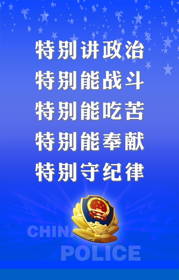 特警大隊(duì)圖片