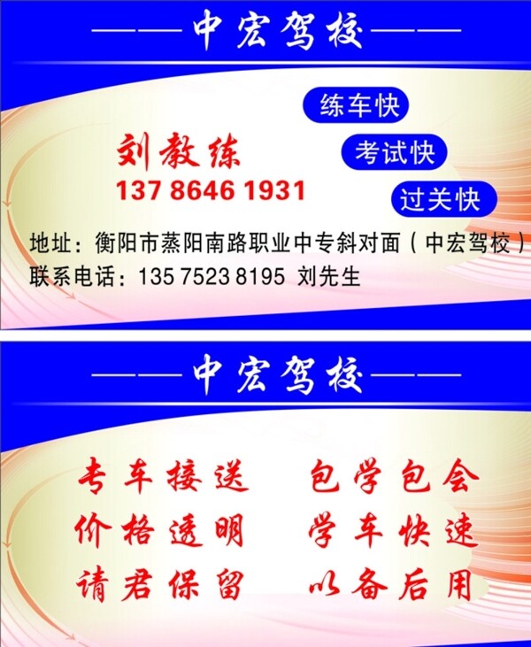 駕校名片
