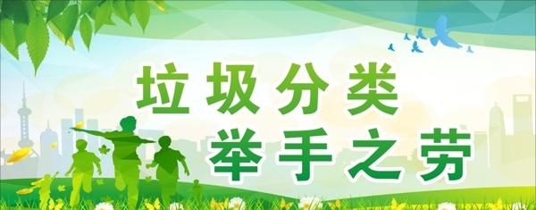 垃圾分類展板