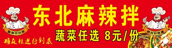 麻辣拌圖片