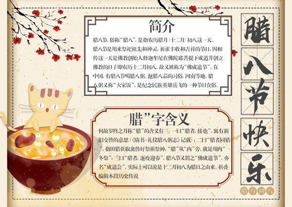 原創(chuàng)臘八節(jié)電子手抄報