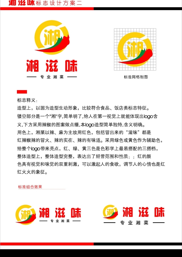 相滋味飯店logo圖片