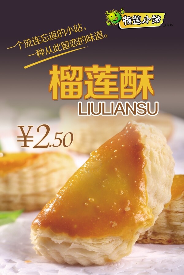 榴蓮酥圖片