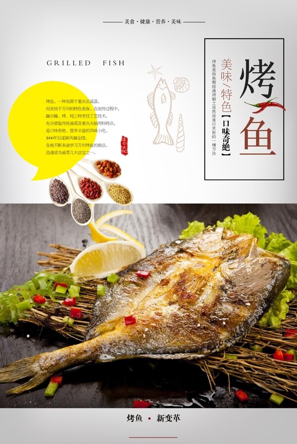 烤魚