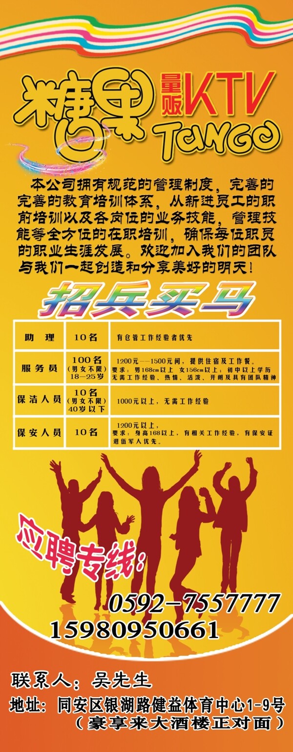 ktv招聘圖片
