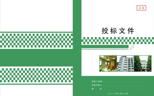 標(biāo)書封面綠色封面圖片