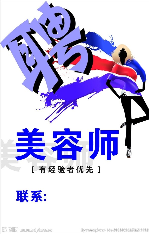 招聘圖片