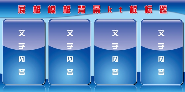 展板背景圖片