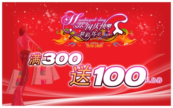 滿300減100